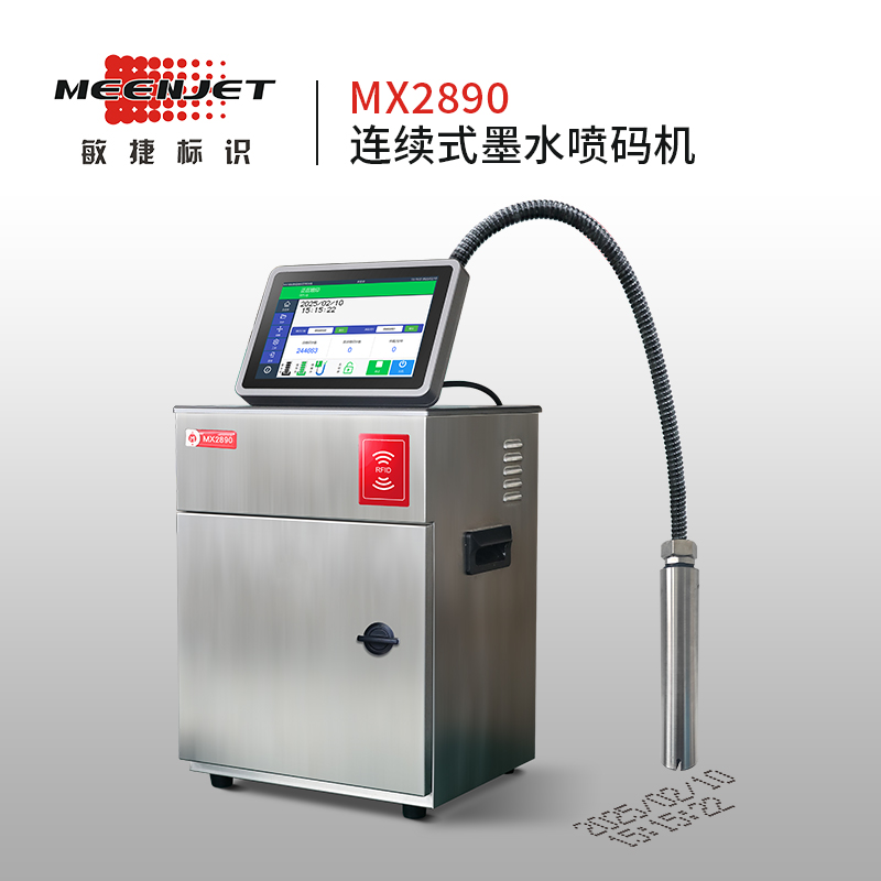 MX2890小字符喷码机-小字符喷码机-武汉先同科技股份有限公司